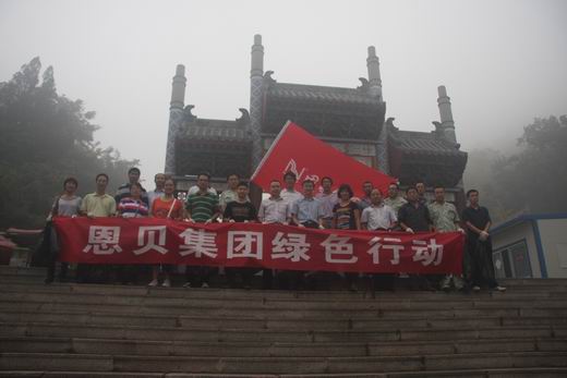 集團(tuán)公司開(kāi)展“共建綠色家園—恩貝集團(tuán)綠色行動(dòng)”的環(huán)保主題活動(dòng)